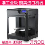 3D工业级 高精度 大尺寸 金属3D打印机整机 3D printer 包邮 创客