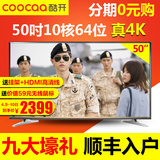 coocaa/酷开 U50 创维50寸4K超高清智能网络液晶平板电视 WiFi 49