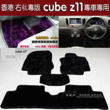 香港版右軚cube z11奔驰E250南韩冰丝长毛绒垫皮革汽车脚垫地毯