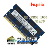 sky现代 海力士 8G DDR3L 1600 PC3L-12800S笔记本内存条 低电压