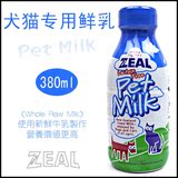 纽西兰Zeal宠物鲜牛奶狗牛奶不含乳糖 380ML 可代替奶粉