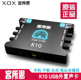 客所思K10 USB外置声卡手机平板台式电脑通用网络K歌唱吧录音设备
