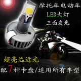 35W摩托电动踏板三轮车LED四面6面大灯泡远近光前照灯改装