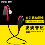 Shinco/新科 H18蓝牙耳机4.1 运动立体声4.0双耳通用型头戴式迷你