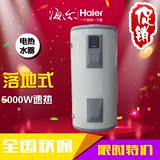 Haier/海尔 ES150F-L 立式电热水器  海尔150升落地式电热水器