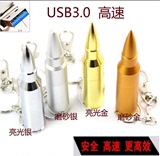 高速USB3.0子弹头U盘8G 男生个性创意金属不锈钢优盘16G特价包邮