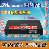 迈钻M4S 1080P硬盘高清播放器 支持内置2.5硬盘 VGA（显示器/投影