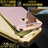 奢华玫瑰金iPhone6手机壳6splus金属框超薄se镜面壳苹果5SE保护套