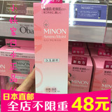 日本代购MINON敏感肌肤孕妇可用9种氨基酸保湿洁面膏洗面奶100g