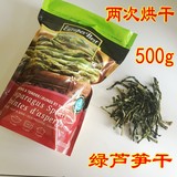 芦笋干 山东特产烘干药用绿芦笋蔬菜干货芦笋茶可打芦笋粉500g