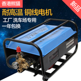 熊猫商用高压洗车机220V 家用三相电动高压清洗机55 58型全铜水泵