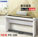 顺丰包邮卡西欧电钢琴 PX-160数码钢琴 88鍵重錘 PX-150升级版