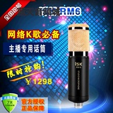 ISK RM-6 RM6电容麦克风话筒K歌录音MC喊麦套装录音设备话筒 录音