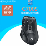 罗技G700S G700升级 无线游戏鼠标 双模激光竞技鼠标