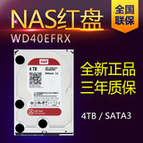 WD/西部数据 WD40EFRX 4tb台式电脑3.5寸西数红盘4t硬盘SATA3串口