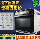 Panasonic/松下 NU-SC100 蒸烤箱家用烘焙功能原味炉无微波光波炉