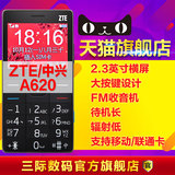 ZTE/中兴 A620 老人机移动单卡直板大屏大字长待机老年人手机