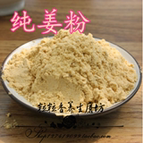 自家种植姜粉 食用老姜粉纯姜粉 姜茶驱寒养胃 生姜粉250G 内热源