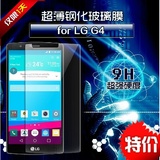 LG G4电信H819移动联通双4G版H818|H810钢化玻璃手机屏幕保护贴膜