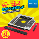 SOCZ笔记本光驱位硬盘托架2.5寸机械SDD固态硬盘光驱支架12.7mm