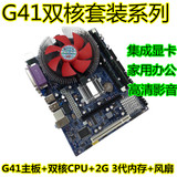 特价全新3代G41主板+真双核775针CPU2G 3代内存双核四核套装4件套