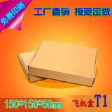 山东地区T1飞机盒邮政纸箱订做纸箱定做印刷包装纸盒批发搬家箱
