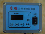 电动餐桌 电机  电机调速控制器/调速器/（含2个遥控器） 包邮