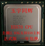 Intel XEON X5570 散片 CPU  一年包换 正式版 现货！