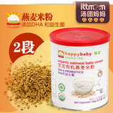 美国禧贝Happy baby 2段 燕麦米粉添加DHA/益生菌 宝宝辅食品