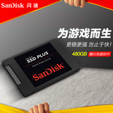 Sandisk/闪迪 SDSSDA-480G-Z25固态硬盘SSD 加强版 笔记本硬盘