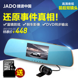 捷渡JADO D620S行车记录仪后视镜双镜头1080P超高清夜视停车监控