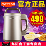 Joyoung/九阳 DJ13B-C669SG豆浆机免过滤全自动家用豆将机多功能