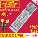 陕西广电高清数字机顶盒遥控器 九联科技 海数 极众 直接使用