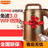 Joyoung/九阳 DJ13B-C658SG 高端智能预约WIFI控制全钢免滤豆浆机