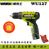 威克士WU127/127.1锂电电钻多功能12V电动螺丝刀WORX专业电动工具