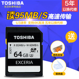 东芝SD卡64g 相机内存卡U3 4K高清摄像机微单反存储卡高速闪存卡