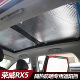 荣威RX5汽车遮阳挡前档风玻璃防晒隔热车窗遮阳帘遮阳板太阳挡板
