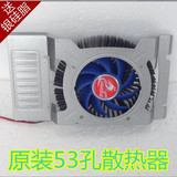 NVIDIA GT450 610 620 9800GT 9600GT 显卡散热器 5.3CM 显卡风扇