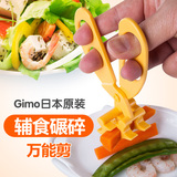 日本进口GINO多功能辅食剪刀宝宝食物面条碾碎万能婴儿辅食研磨器