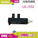光电开关LG-JT02槽型传感器光耦JT02八孔马达计数感应器数币光眼