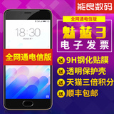 现货当天发【送壳+膜】 Meizu/魅族 魅蓝3全网通电信版4G手机