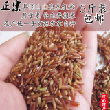 井冈山红米 红糙米 月子米粗粮胭脂米非转基因婴儿辅食5斤装包邮