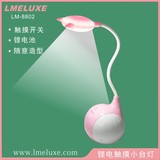 LMELUXE直销 锂电触摸学习护眼LED台灯 20颗LDE360度创意小台灯