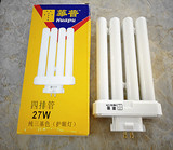 华普27w排管 方四针台灯护眼灯管三基色节能灯管 长度14cm 宽8.5