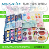 台湾雄狮28色36色透明固体水彩套装写生粉饼水粉颜料套装美术用品
