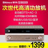 Shinco/新科S-9009 5.1专业ktv家用大功率hifi功放 数字蓝牙功放
