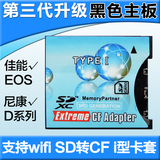 sd卡转cf i型 支持单反相机无线WIFI SD卡套 SDXC高速CF转接卡