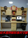 特价实木电脑桌松木电脑桌双人电脑桌书架书柜组合书桌可定做