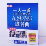 汽车载DVD 光盘 碟片流行音乐 歌曲一人一首成名曲香港篇粤语dvd