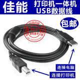 适用佳能 MX378 MG3180 3580 MX398 打印机数据线 USB打印线